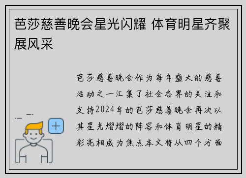 芭莎慈善晚会星光闪耀 体育明星齐聚展风采